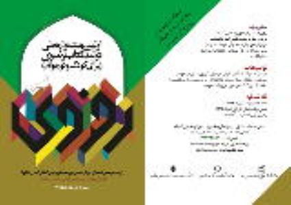   جشنواره ملي توليد کتاب رضوي در استان چهارمحال و بختياري