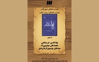 نهج‌البلاغه اميرمؤمنان علي عليه السلام ترجمه موسوي‌گرمارودي 