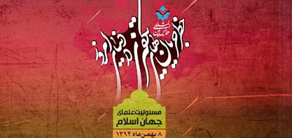 International conference on “Extremism and Takfiri Movements