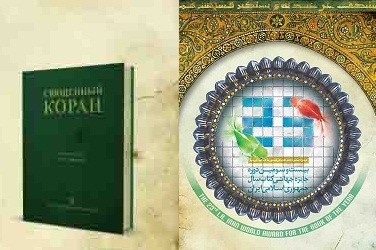 ترجمه قرآن به زيان روسي  