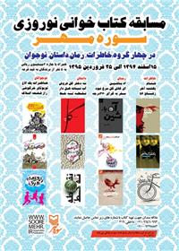 مسابقه کتابخواني نوروزي سوره مهر 