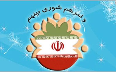 شورای اسلامی