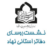 حوزه علوم اسلامی دانشگاهیان