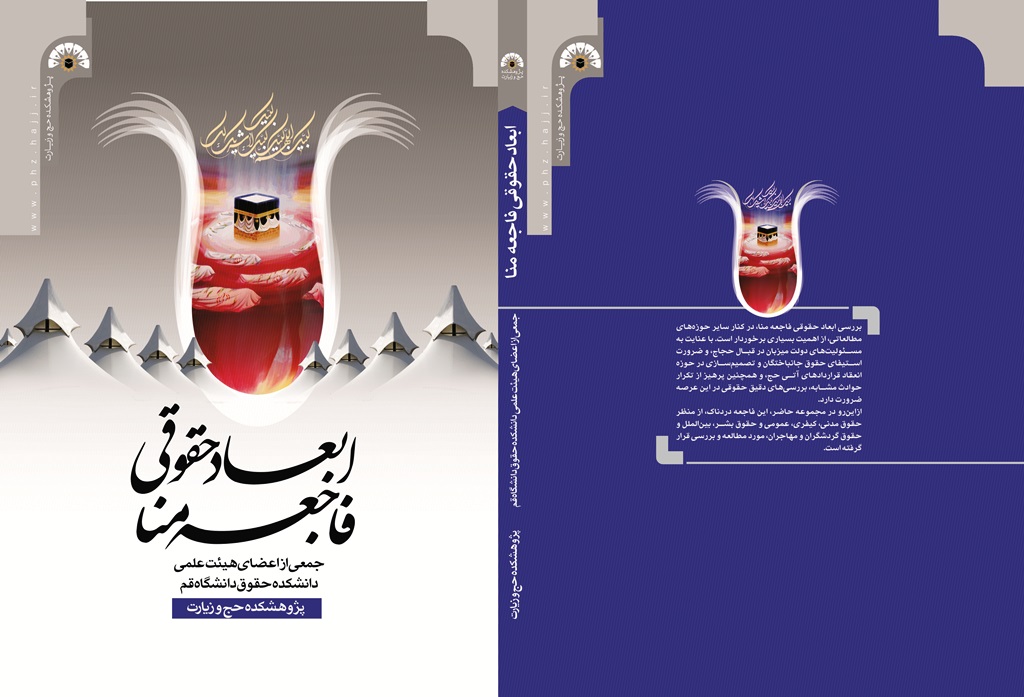 فاجعه منا