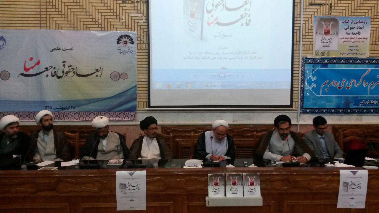 Hujjat al-Islam Alizadeh-Mousavi  - Hajj Conference