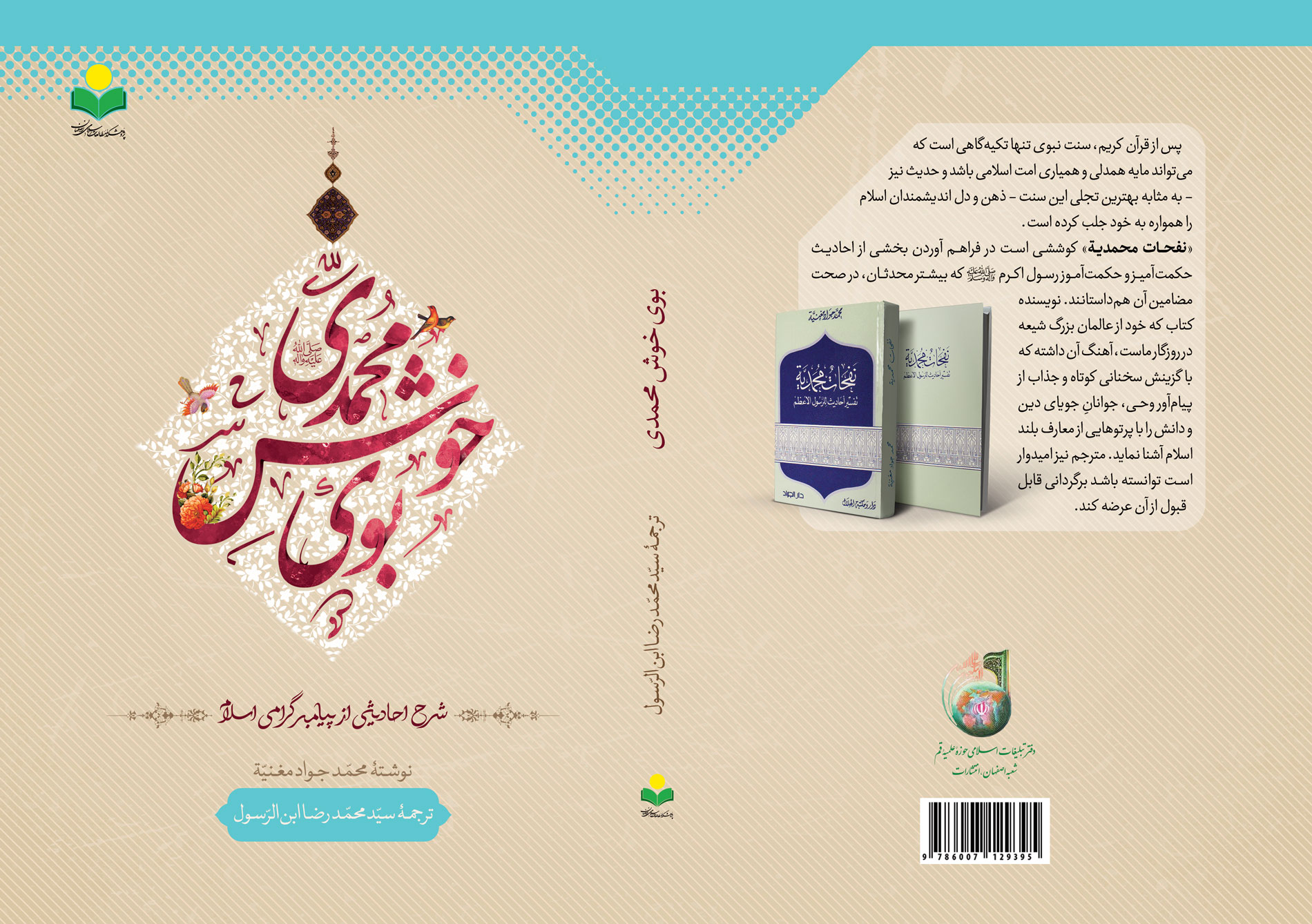 کتاب بوی خوش محمدی 