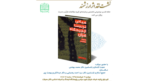 نقد کتاب