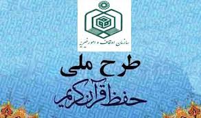 طرح حافظان 