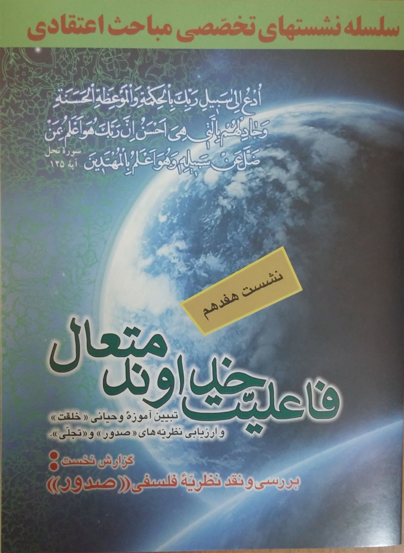 نشست تخصصی