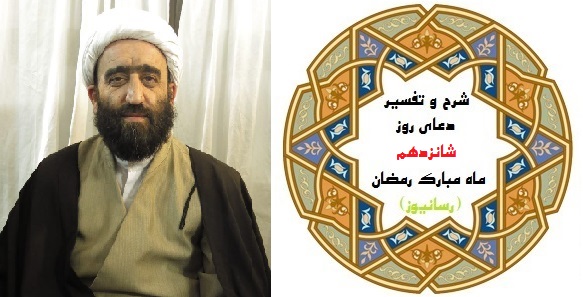 استاد زمانی شرح دعای روز شانزدهم ماه مبارک رمضان