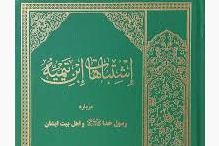 کتاب «اشتباهات ابن تیمیه»