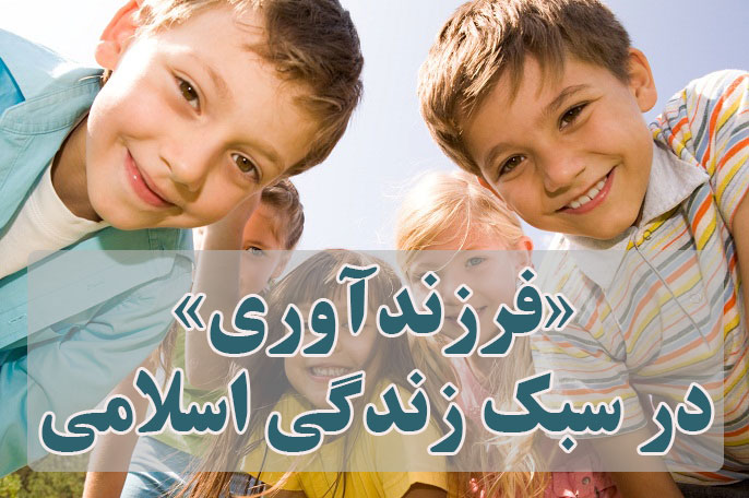 فرزندآوری