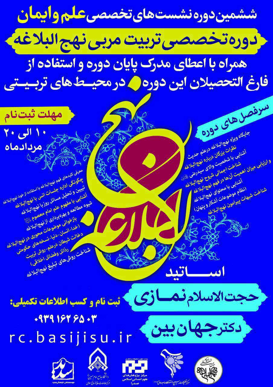مرکز تحقیقات بسیج دانشگاه امام صادق