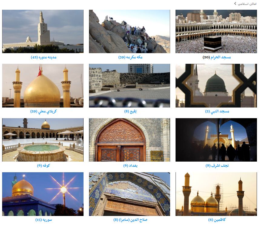 اماکن اسلامی
