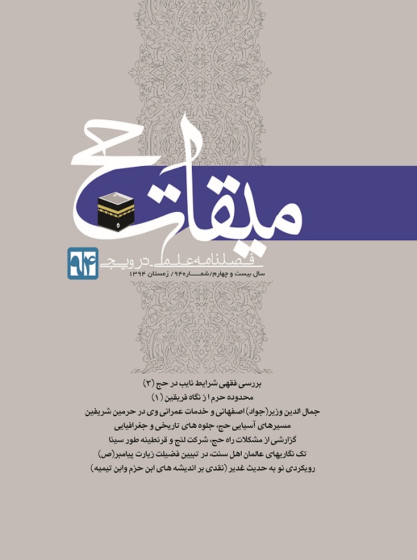 میقات حج 94