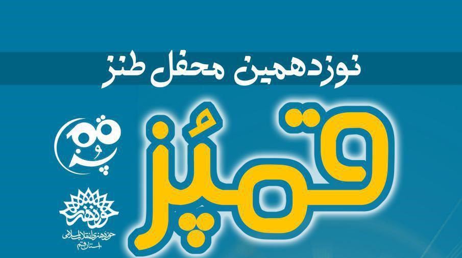 قمپز نوزدهم
