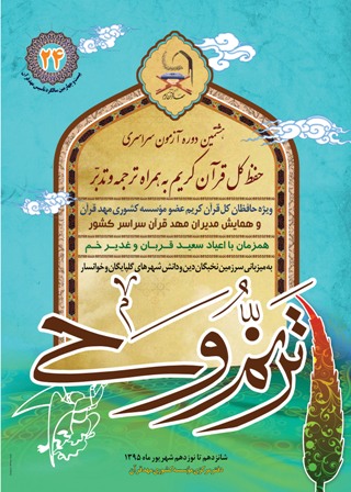آزمون سراسری ترنم وحی
