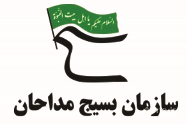 سازمان بسیج مداحان کشور