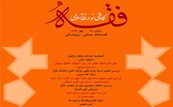 فصلنامه فقه