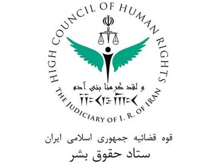 The Iranian High Council for Human Rights