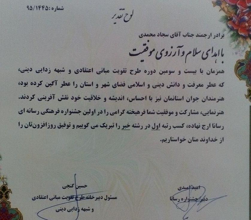 کسب رتبه برتر از سوی خبرگزاری رسا در چهارمحال و بختیاری