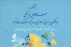 جشنواره کالاهای فرهنگی