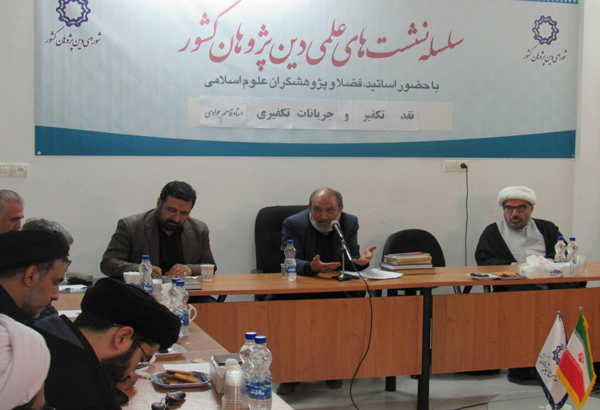 نقد تکفیر و جریانات تکفیری