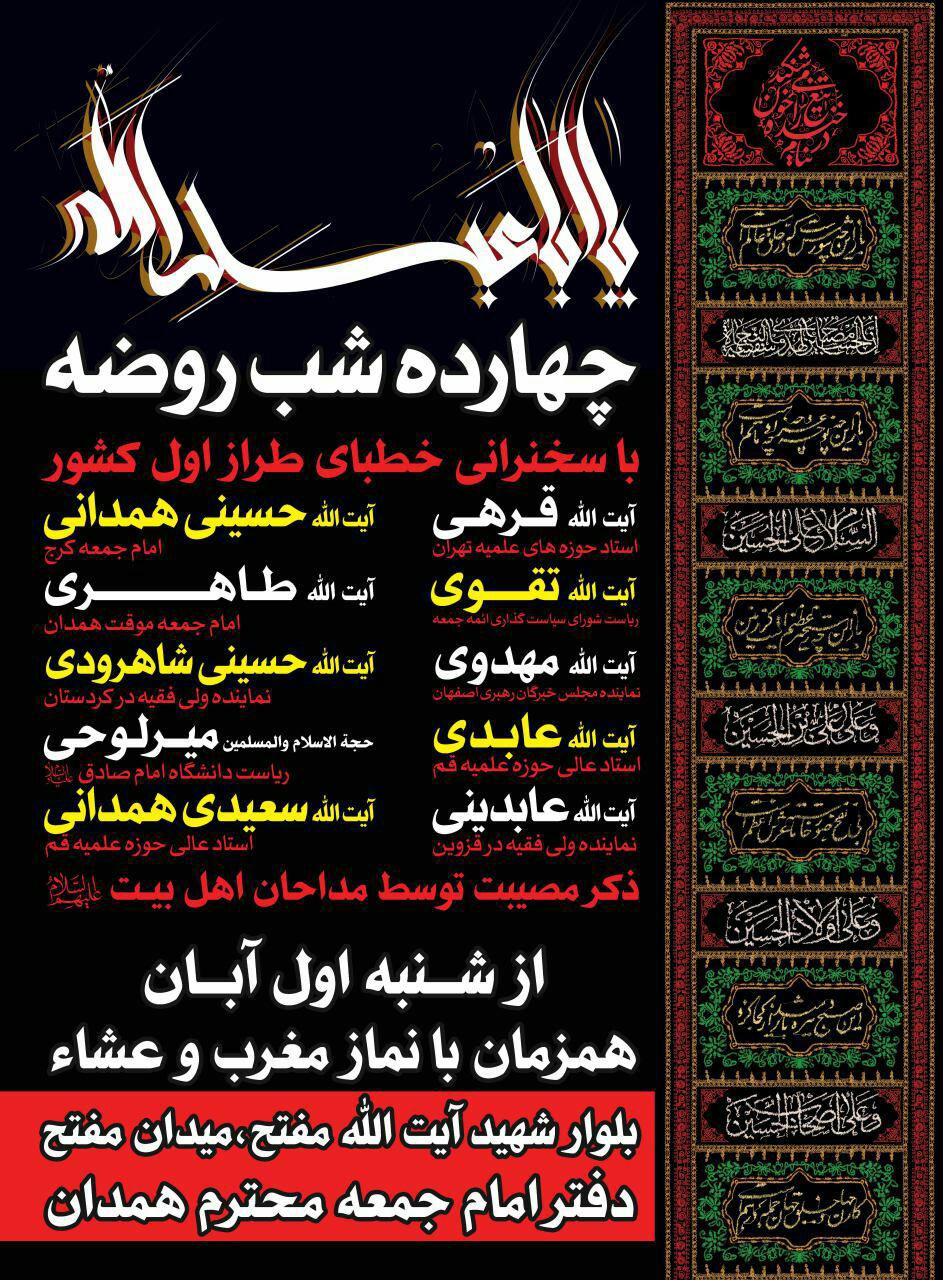 امام جمعه همدان