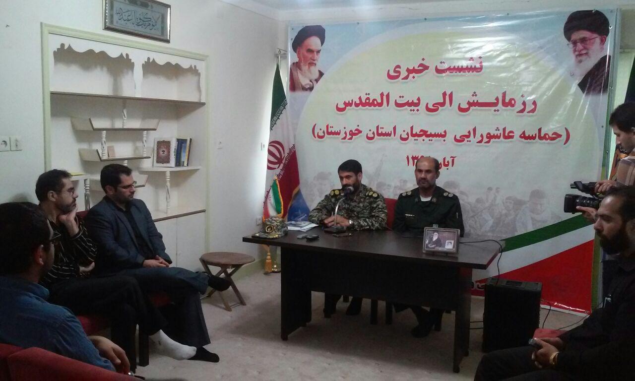 نشست خبری رزمایش بزرگ الی بیت المقدس