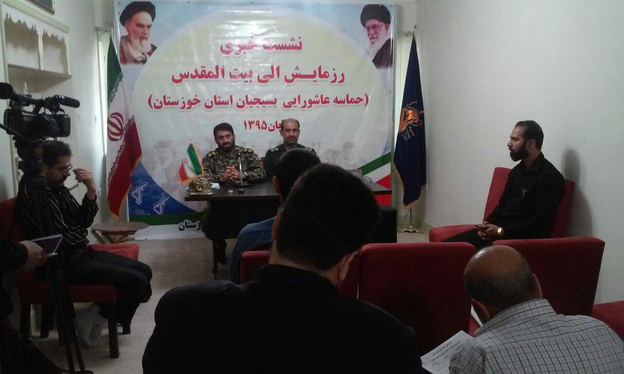 نشست خبری رزمایش بزرگ الی بیت المقدس