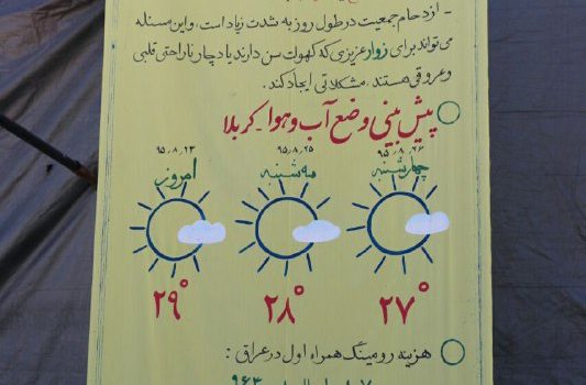 روزنامه دیواری موکب جمکران