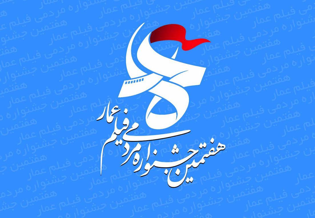   جشنواره مردمی عمار