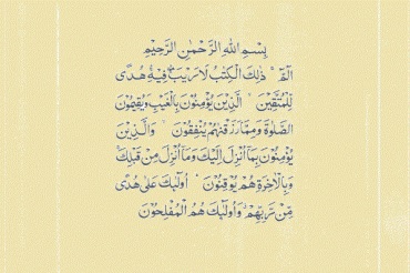 Transcribing Quran