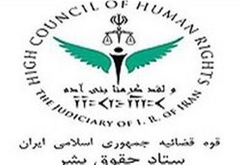 Iran’s High Council for Human Rights