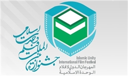 فیلم وحدت اسلامی