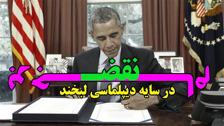 نقض برجام