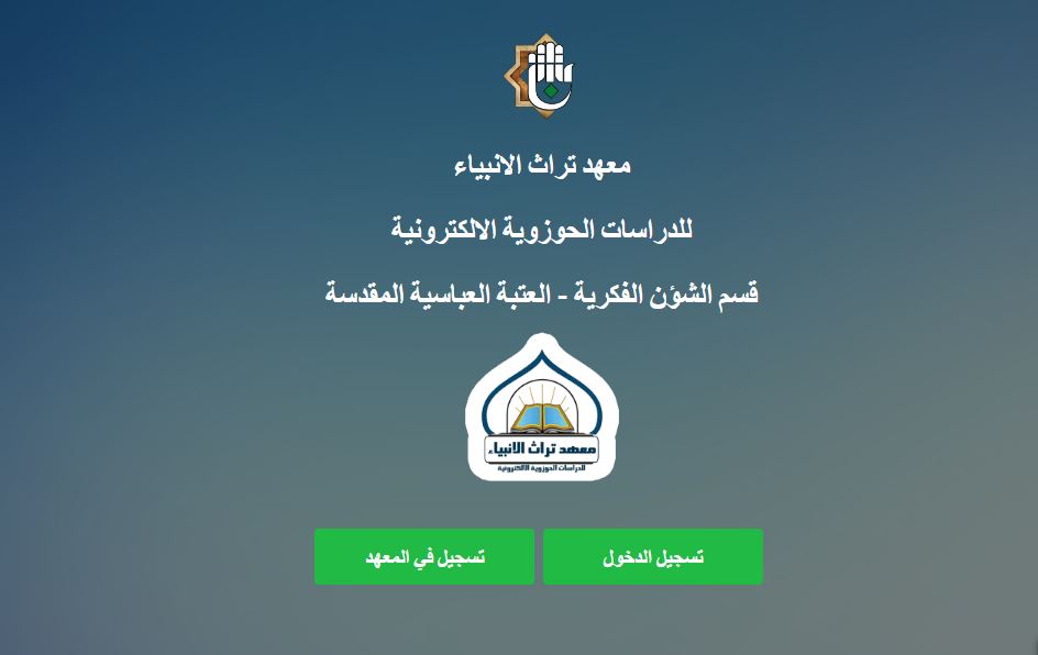  First online Islamic seminary established in Najaf