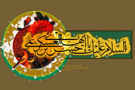 ولادت امام حسن عسگری(ع)