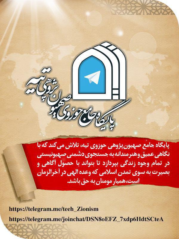 پایگاه صهیون پژوهی تیه