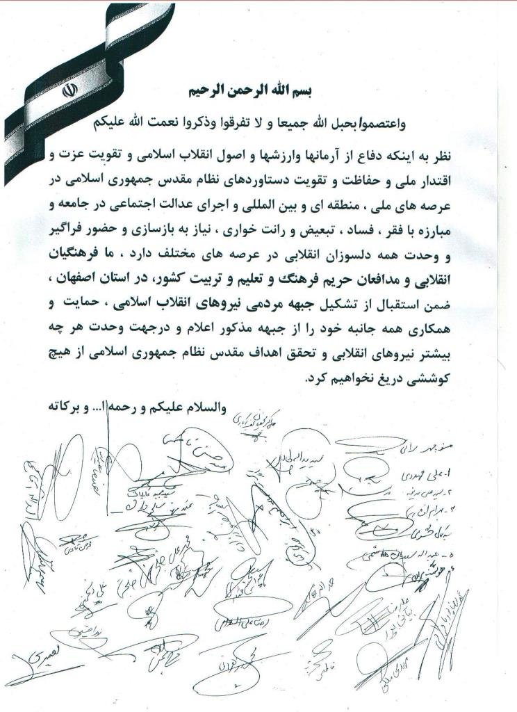 تصویر نامه لیست یکصد نفره فرهنگیان اصفهان
