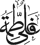 اسامی ائمه