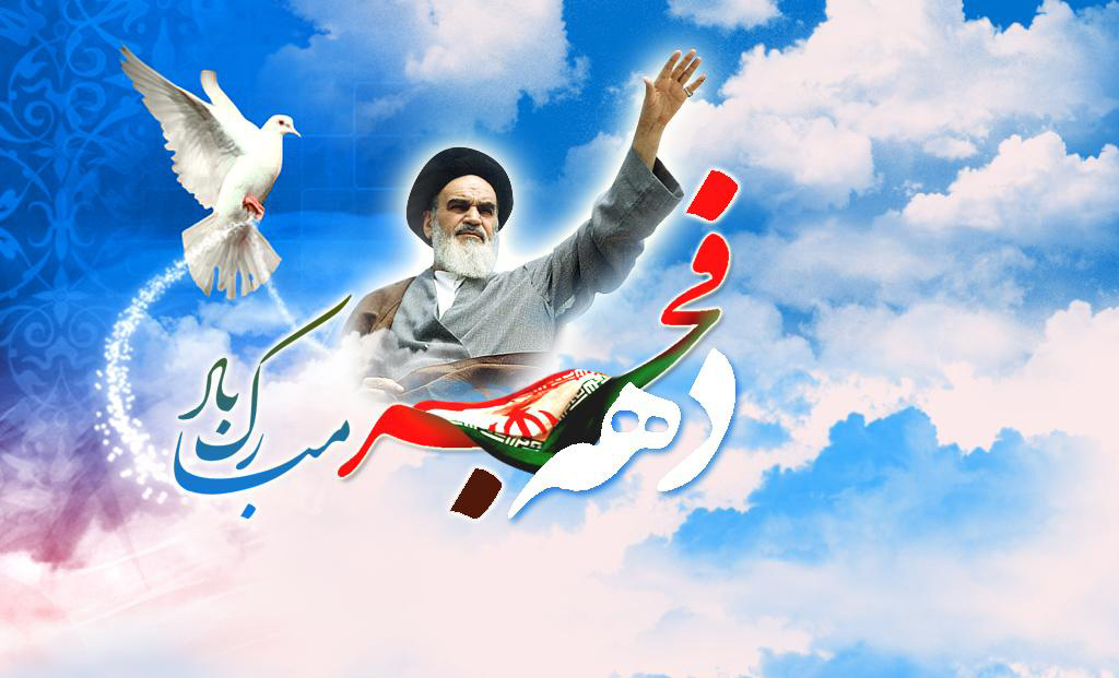 12 بهمن یادآور پیروزی حقیقت و غلبه بر باطل و طاغوت است