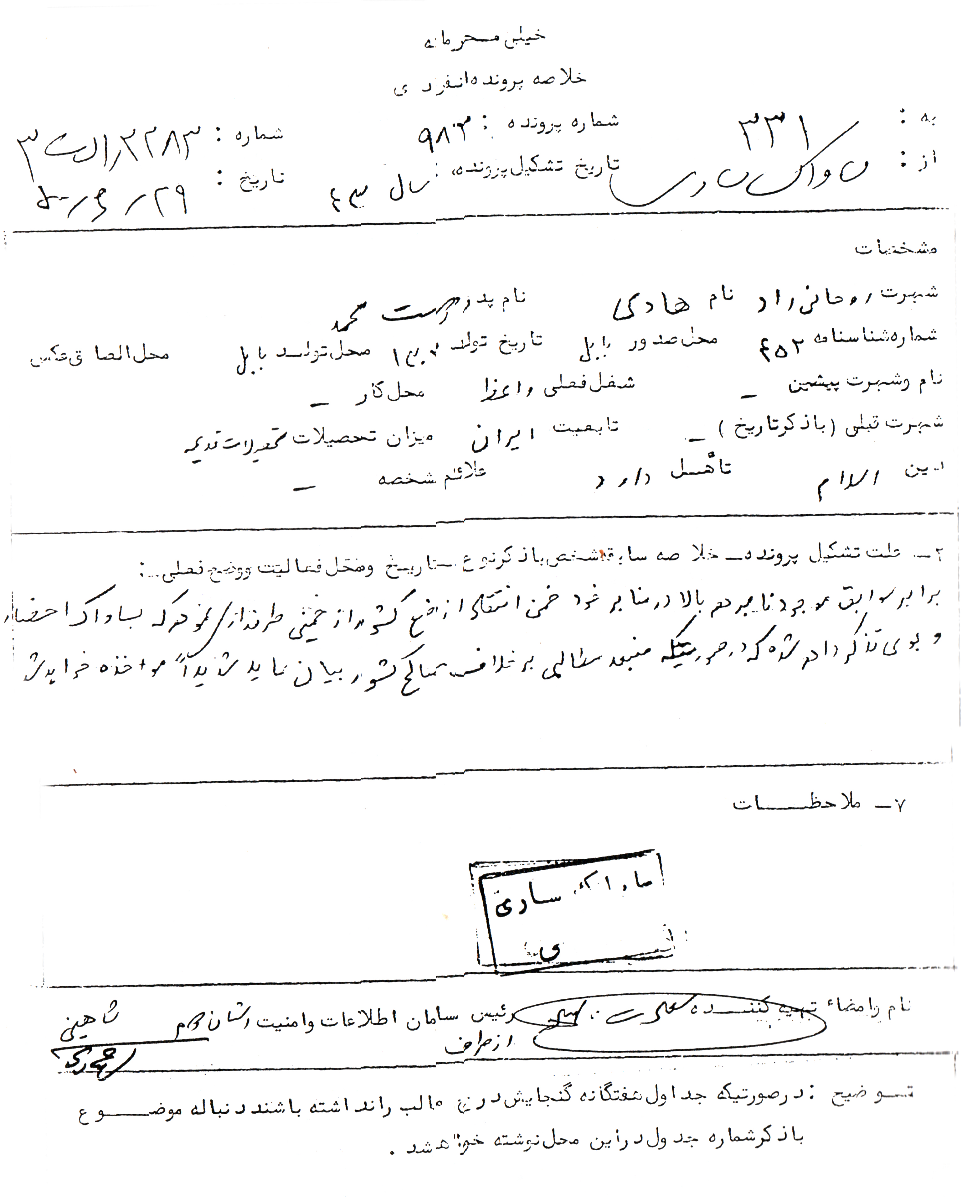 اسناد ساواک در خصوص آیت الله روحانی