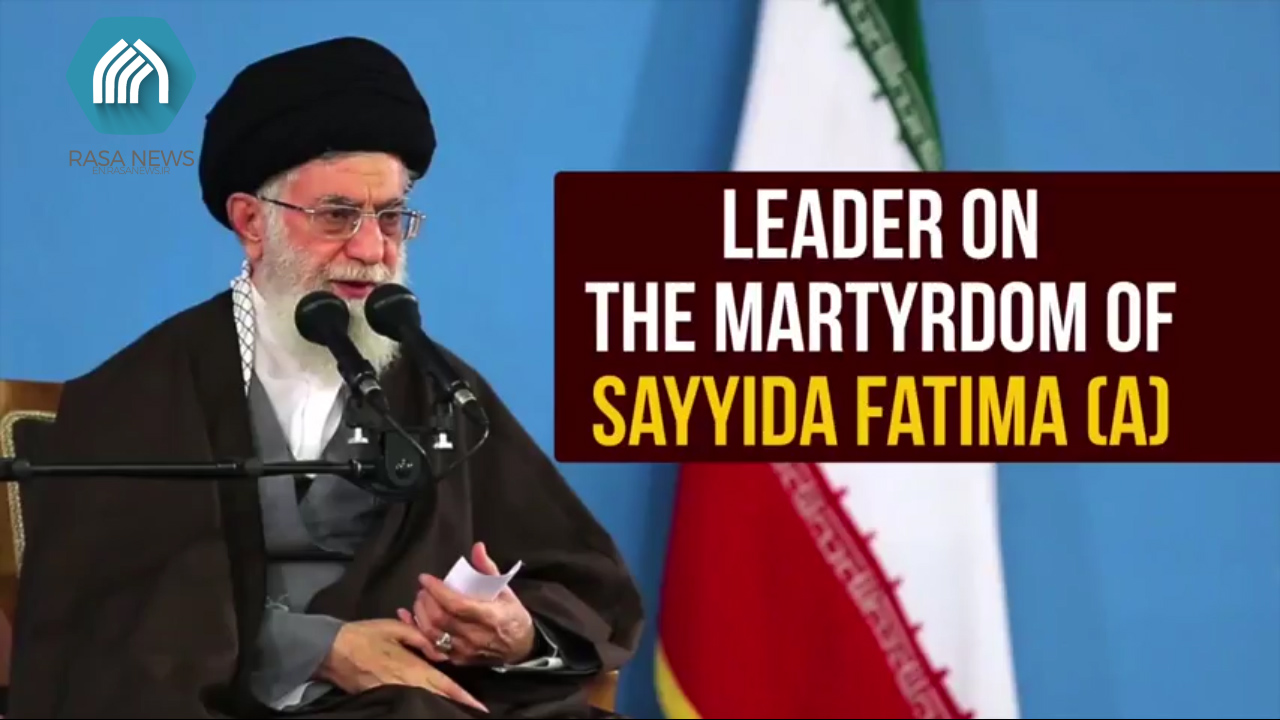 Ayatollah Khamenei on the Martyrdom of Sayyida Fatima (A)