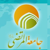 جامعة‌المرتضی 