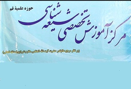 شیعه شناسی