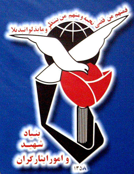 امور ایثارگران