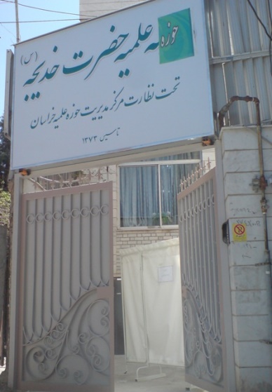 حضرت خدیجه