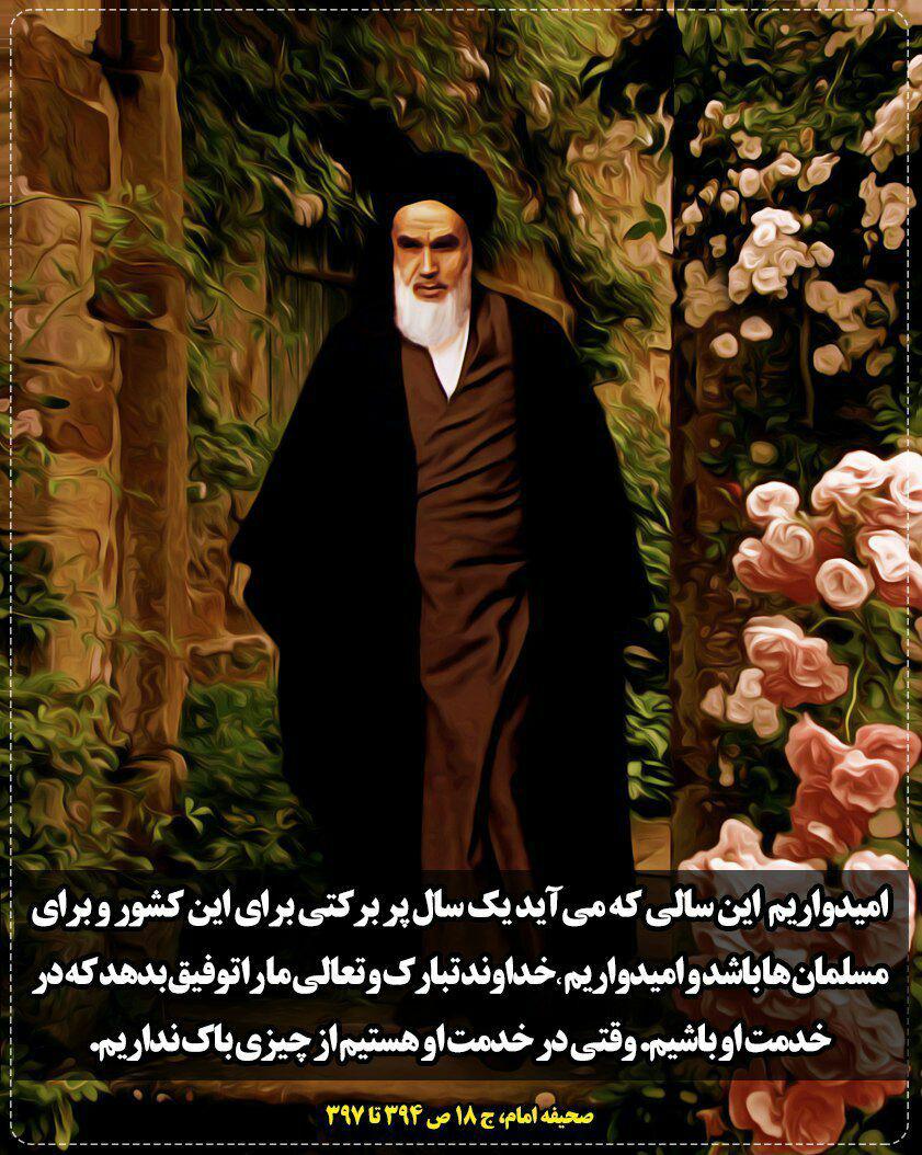 امام خمینی