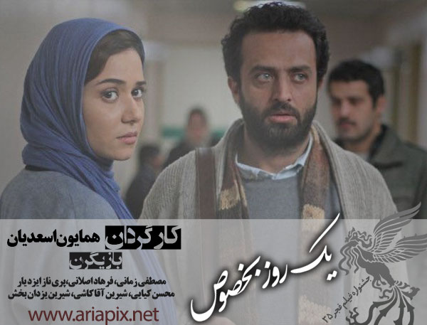 فیلم یک روز به‌خصوص